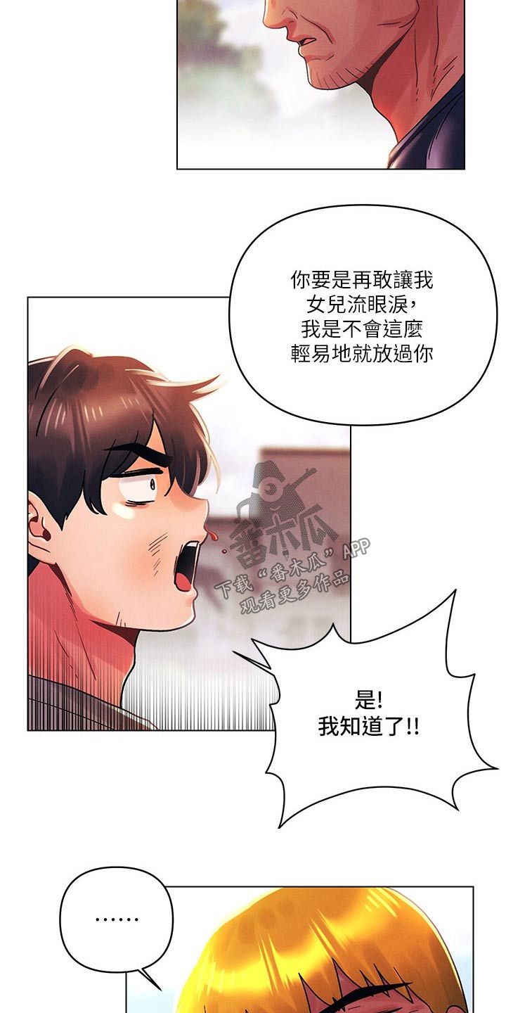 《彻夜长谈》漫画最新章节第63章：三下免费下拉式在线观看章节第【12】张图片