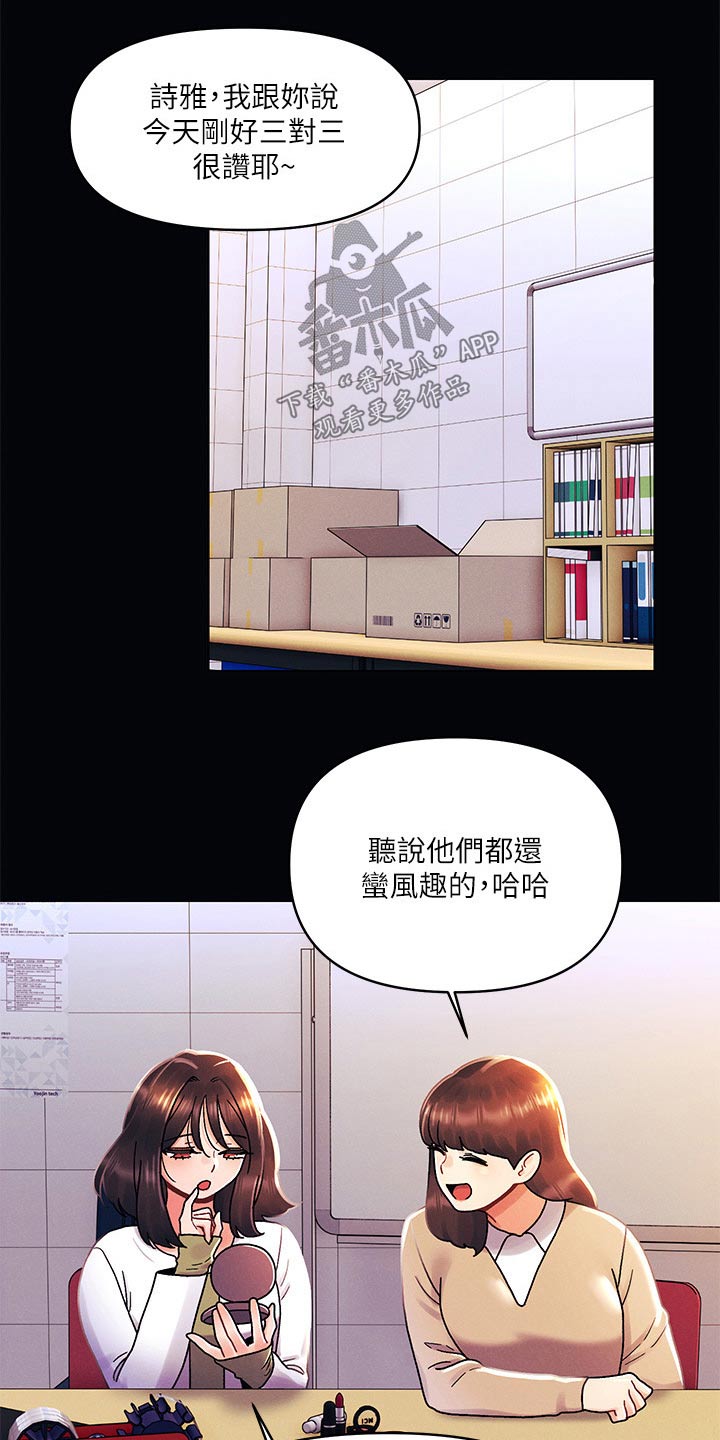 《彻夜长谈》漫画最新章节第65章：怎么回事免费下拉式在线观看章节第【20】张图片