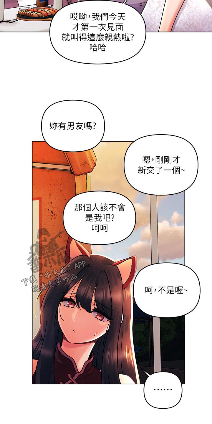 《彻夜长谈》漫画最新章节第65章：怎么回事免费下拉式在线观看章节第【8】张图片