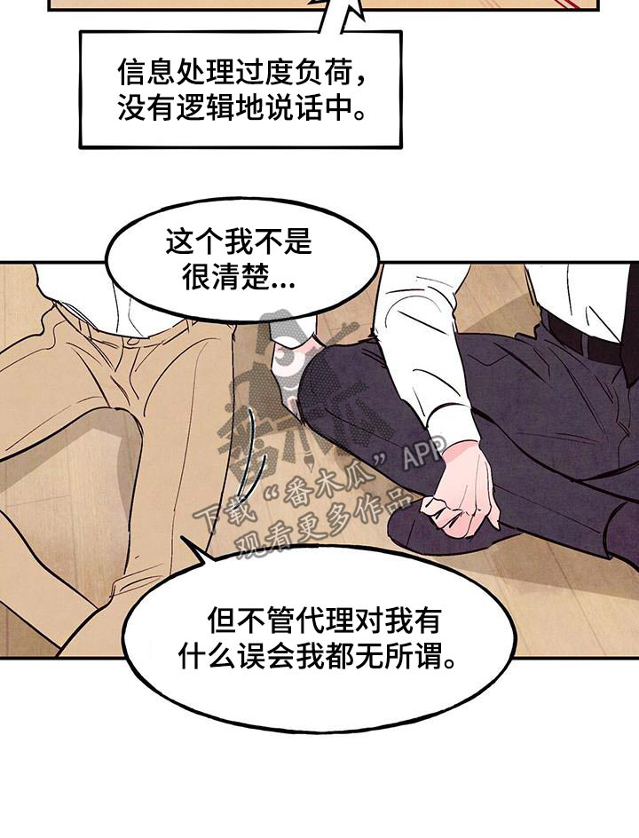 《醉意朦胧》漫画最新章节第100章：【第二季】想死的冲动免费下拉式在线观看章节第【1】张图片