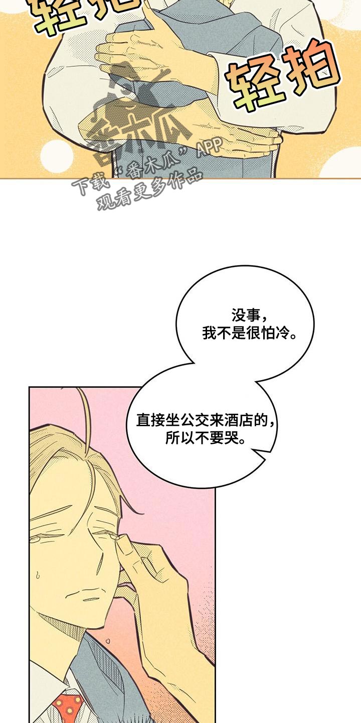 《内或外》漫画最新章节第181章：【第四季】我很担心你免费下拉式在线观看章节第【12】张图片