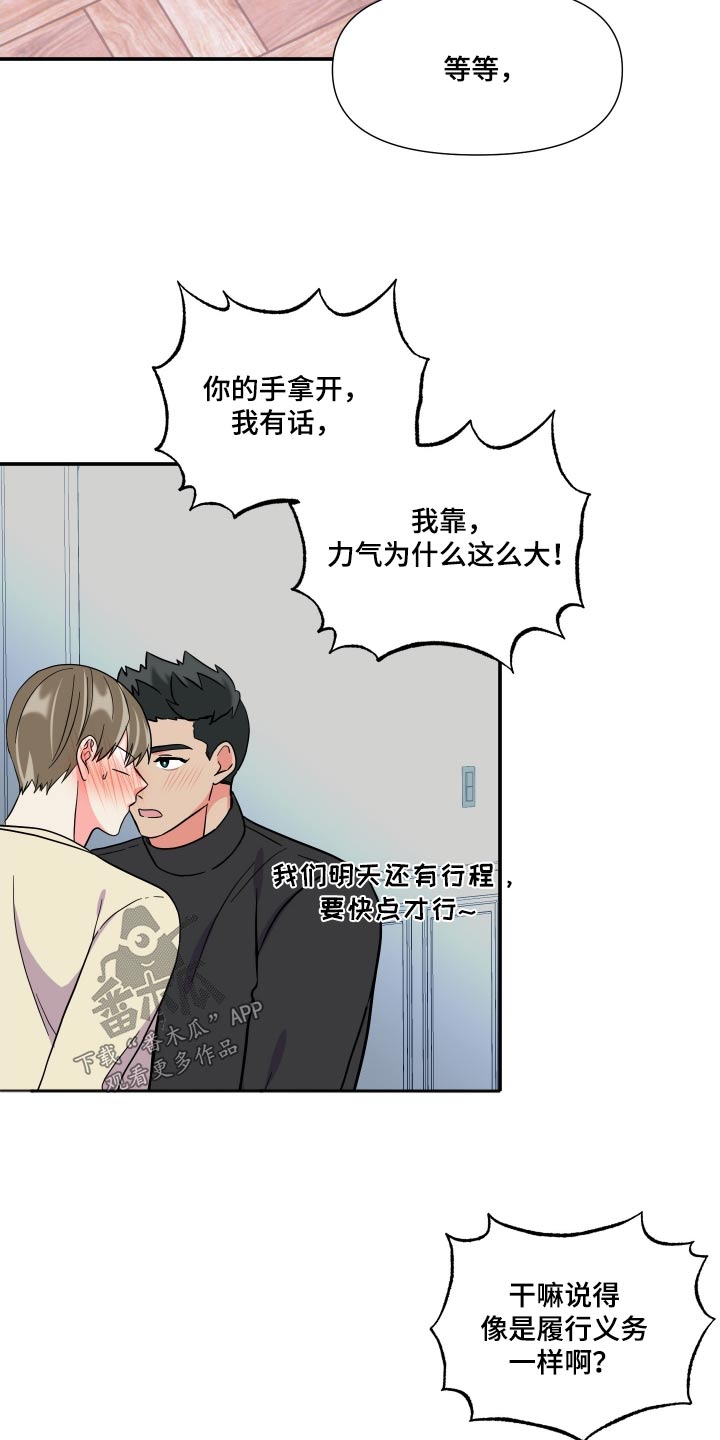 《男友回归》漫画最新章节第137章：【第三季】称呼免费下拉式在线观看章节第【16】张图片