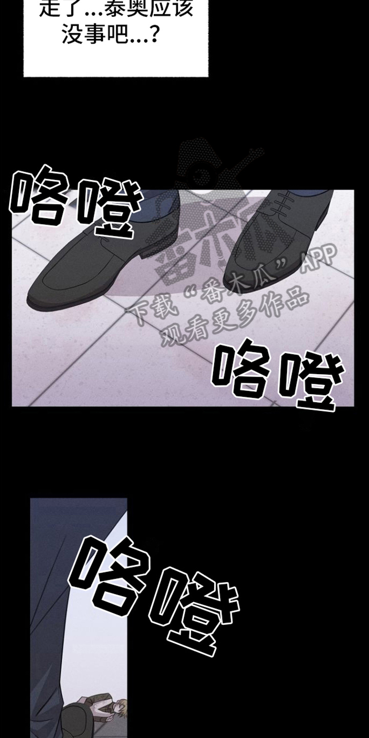 《残缺的影子》漫画最新章节第15章：背叛免费下拉式在线观看章节第【20】张图片