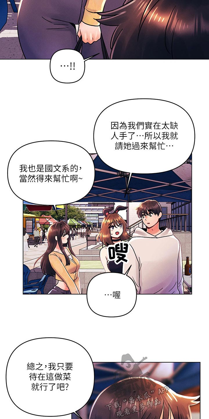 《彻夜长谈》漫画最新章节第64章：帮忙免费下拉式在线观看章节第【13】张图片