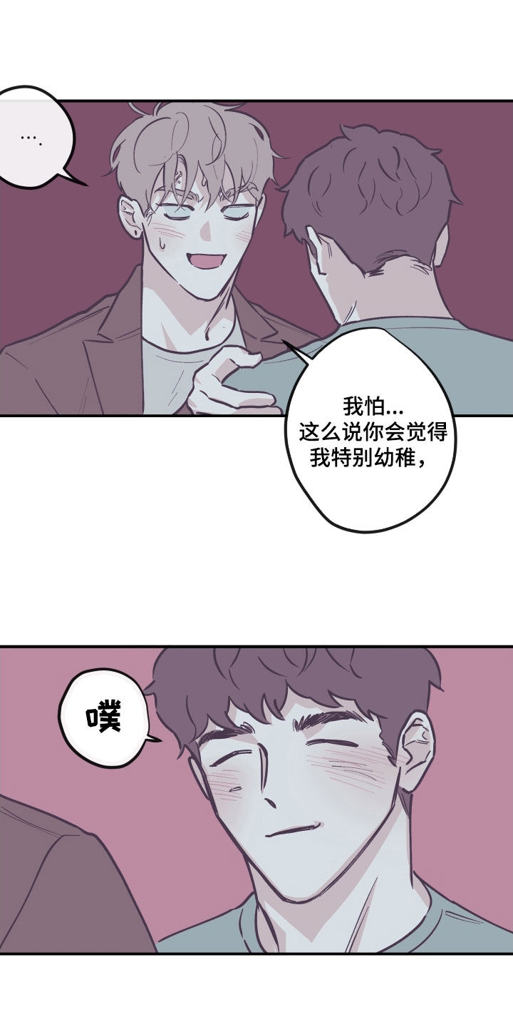 《阴谋与争斗》漫画最新章节第179章：【番外】我会考虑的免费下拉式在线观看章节第【5】张图片