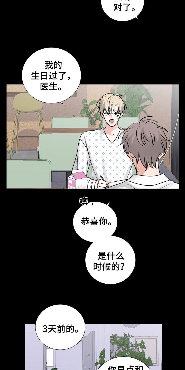 《继承关系》漫画最新章节第135章：你很可爱免费下拉式在线观看章节第【4】张图片