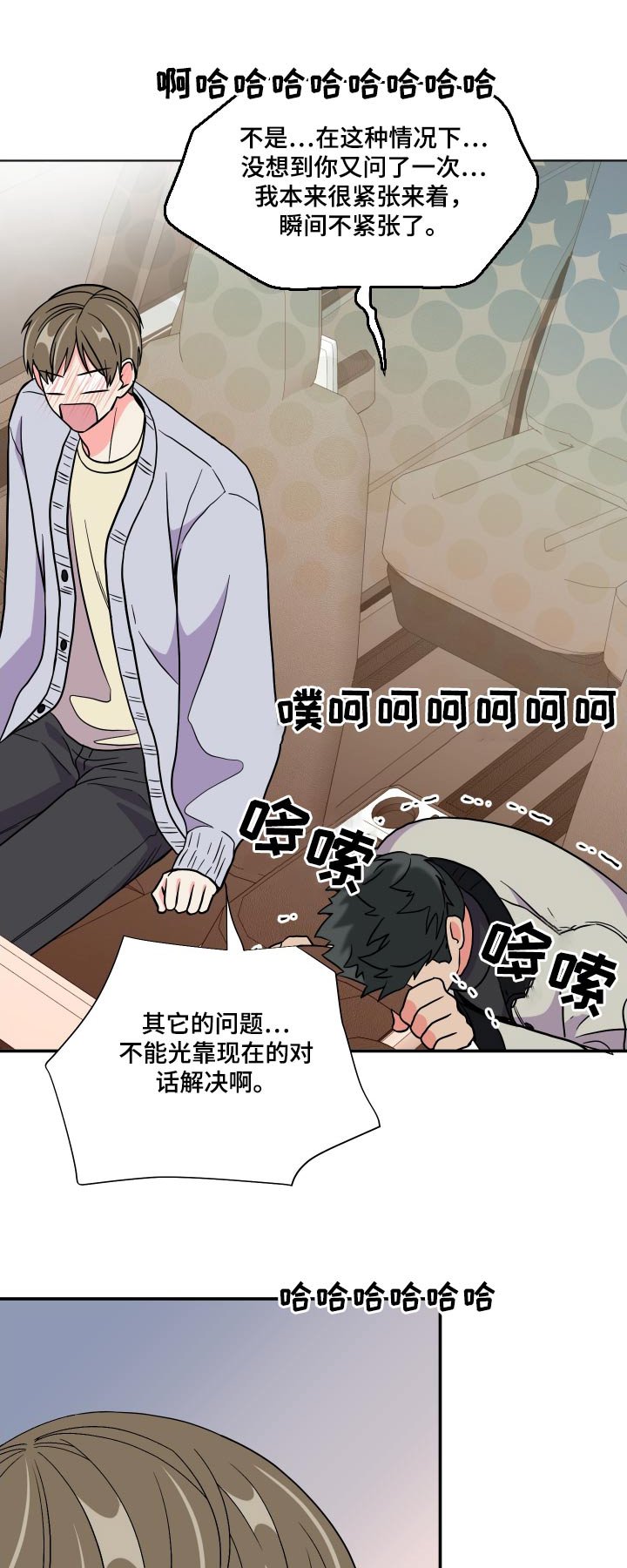 《男友回归》漫画最新章节第137章：【第三季】称呼免费下拉式在线观看章节第【29】张图片