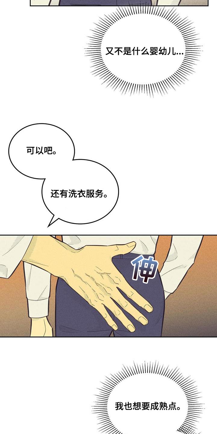 《内或外》漫画最新章节第181章：【第四季】我很担心你免费下拉式在线观看章节第【3】张图片