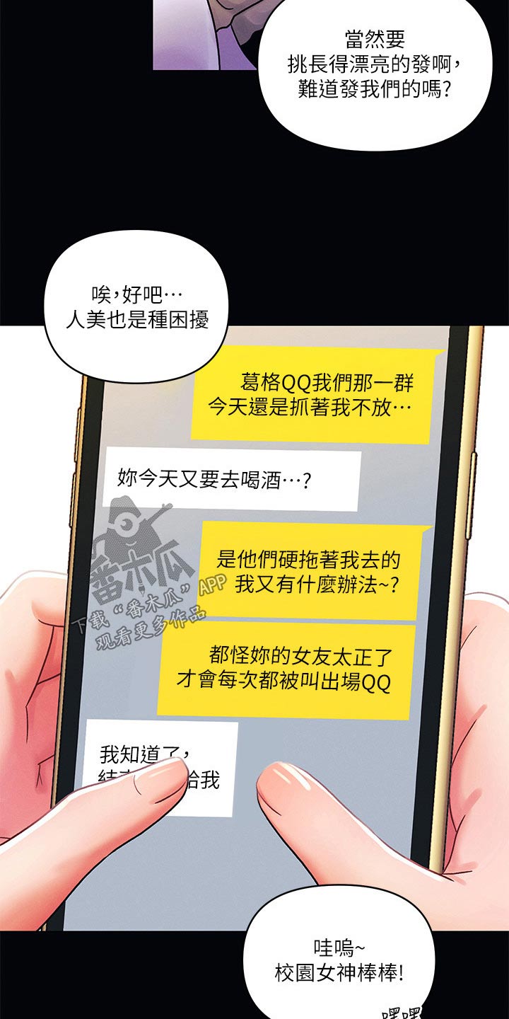 《彻夜长谈》漫画最新章节第65章：怎么回事免费下拉式在线观看章节第【16】张图片