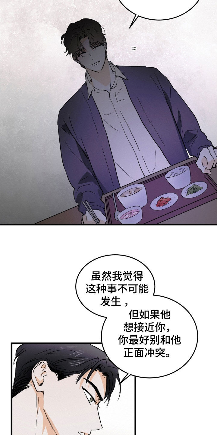 《疯狂迷恋》漫画最新章节第15章：可怜的人免费下拉式在线观看章节第【16】张图片