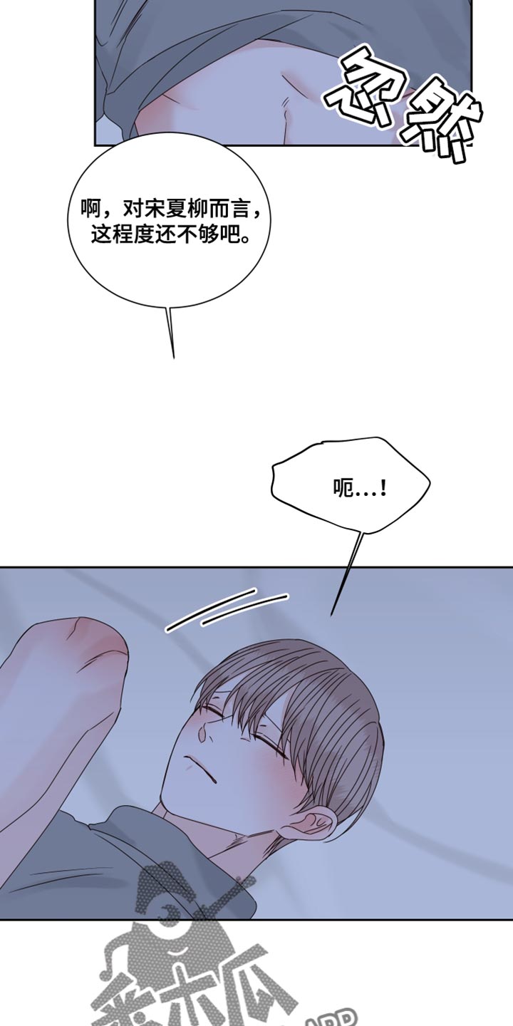 《终点线》漫画最新章节第114章：【番外】游刃有余免费下拉式在线观看章节第【7】张图片