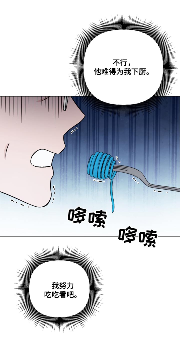 《爱犬与我》漫画最新章节第100章：【第二季】做饭免费下拉式在线观看章节第【2】张图片