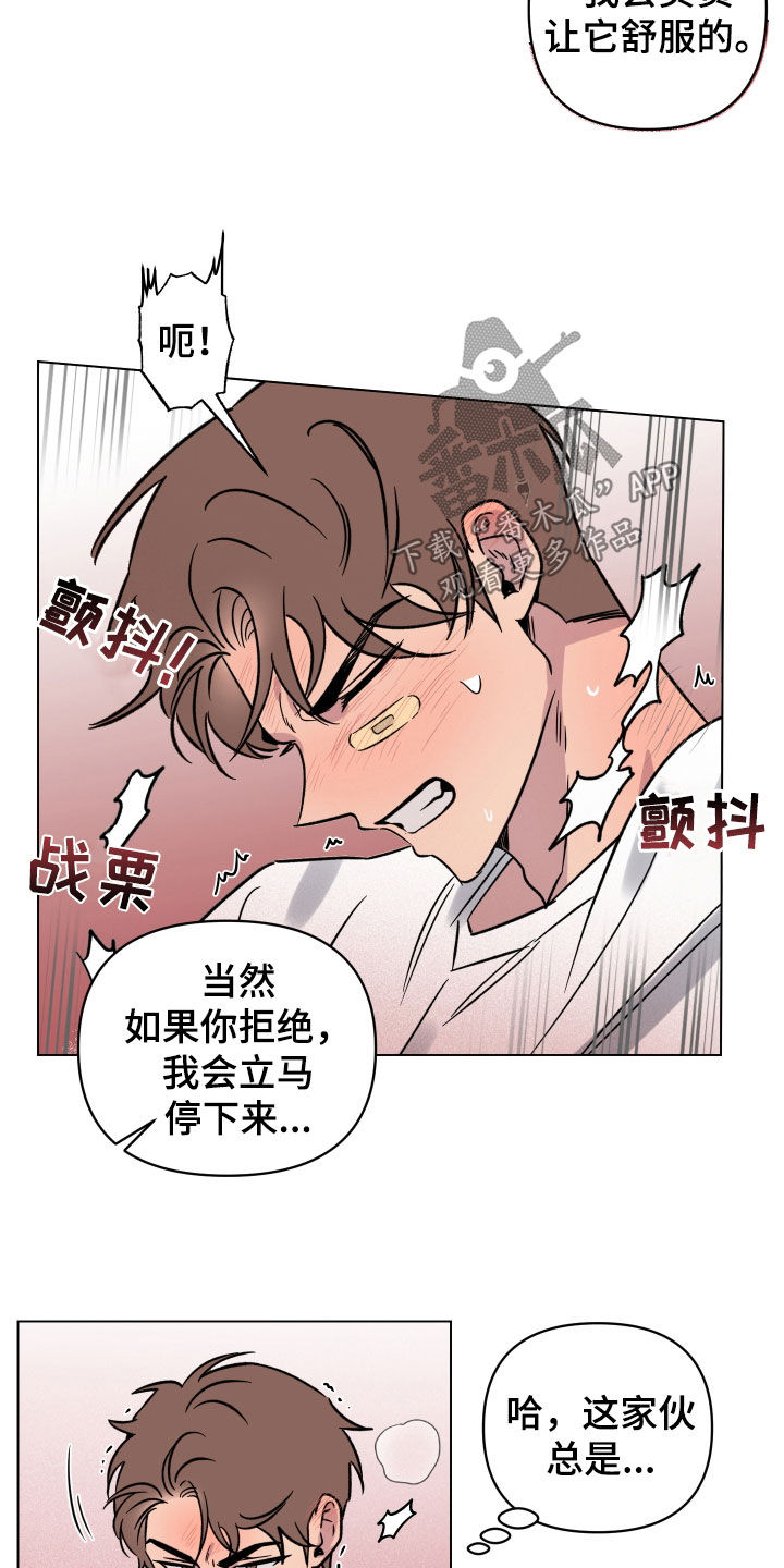 《祝你好运》漫画最新章节第24章：无法拒绝免费下拉式在线观看章节第【13】张图片