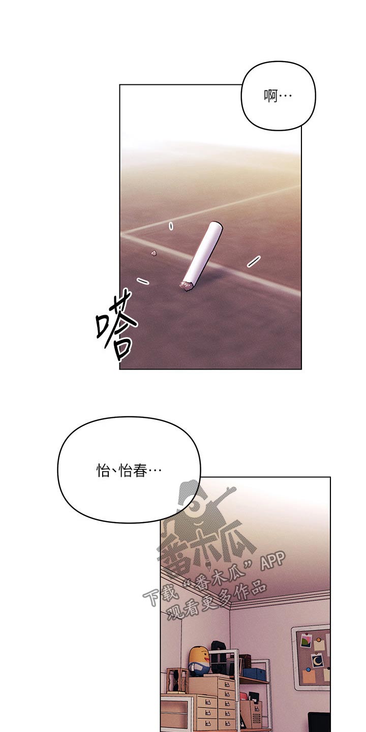 《彻夜长谈》漫画最新章节第62章：等待免费下拉式在线观看章节第【15】张图片