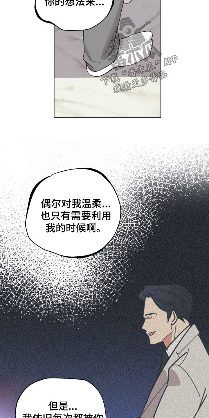 《威胁他的男人》漫画最新章节第143章：【第三季】你想清楚免费下拉式在线观看章节第【20】张图片