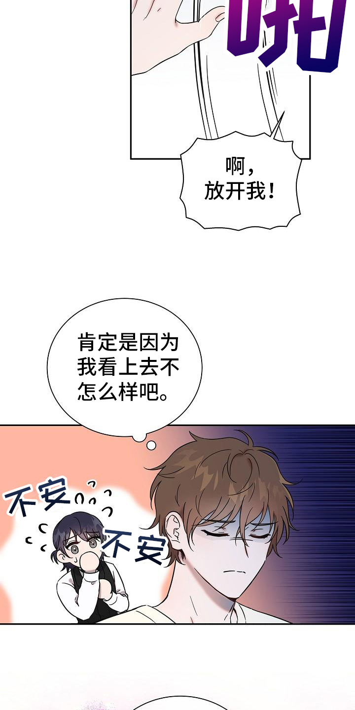 《我会珍惜你》漫画最新章节第3章：说出来免费下拉式在线观看章节第【6】张图片