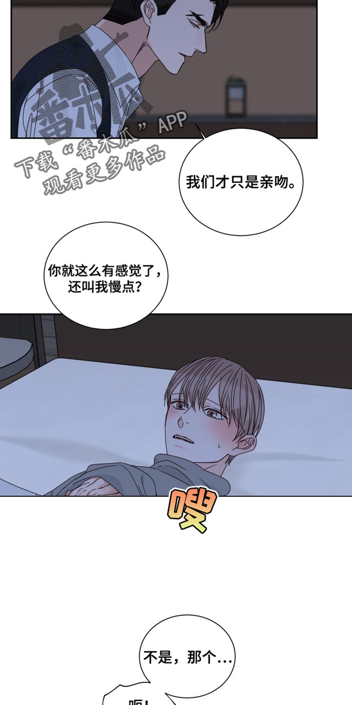 《终点线》漫画最新章节第114章：【番外】游刃有余免费下拉式在线观看章节第【14】张图片