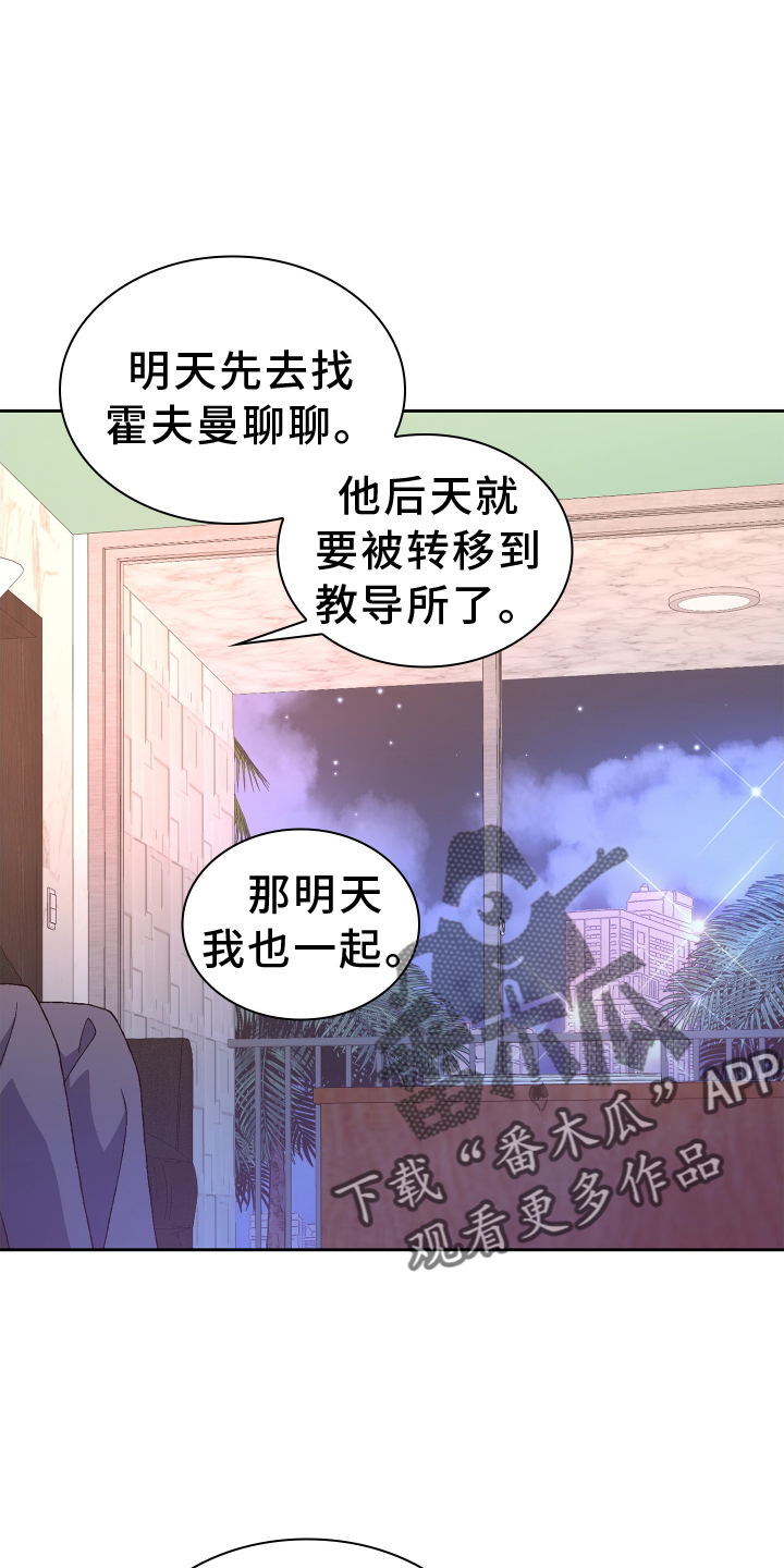 《亚瑟的爱好》漫画最新章节第200章：【第三季】听好免费下拉式在线观看章节第【17】张图片