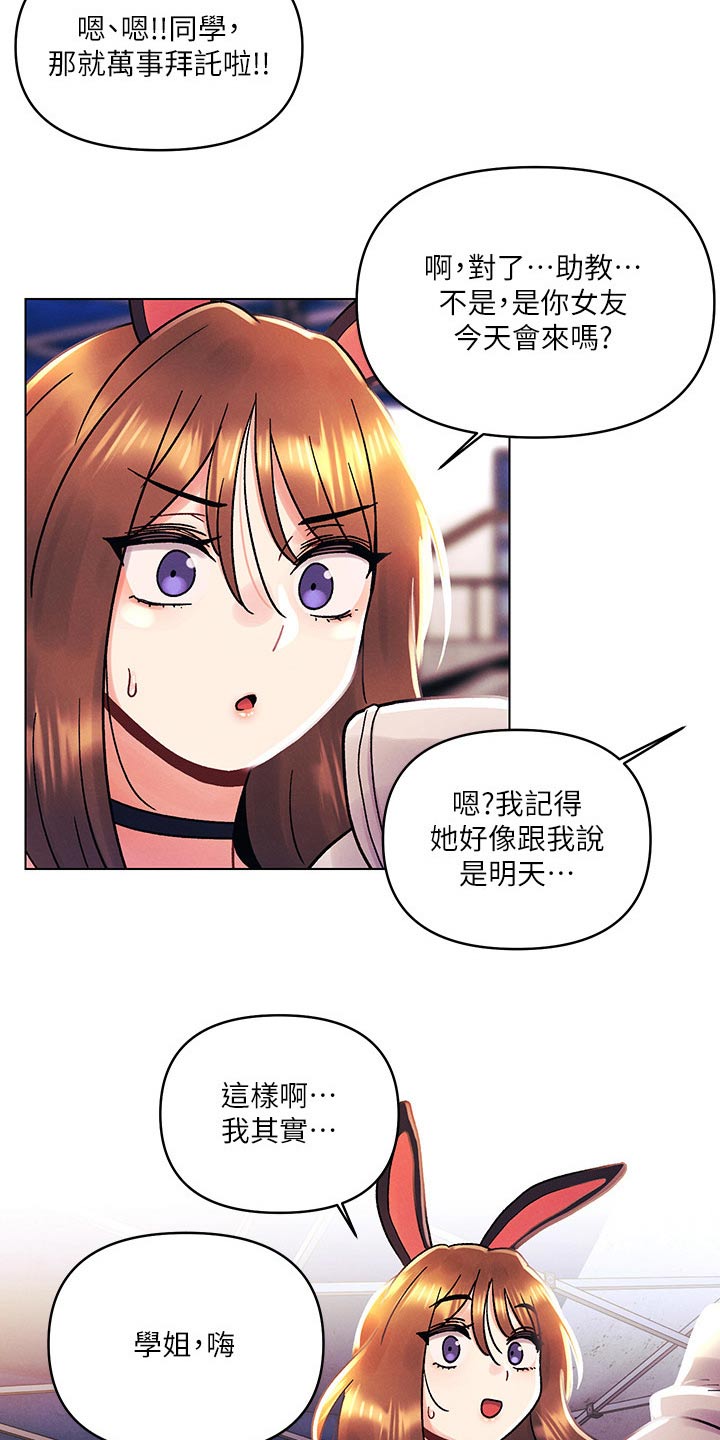 《彻夜长谈》漫画最新章节第64章：帮忙免费下拉式在线观看章节第【15】张图片