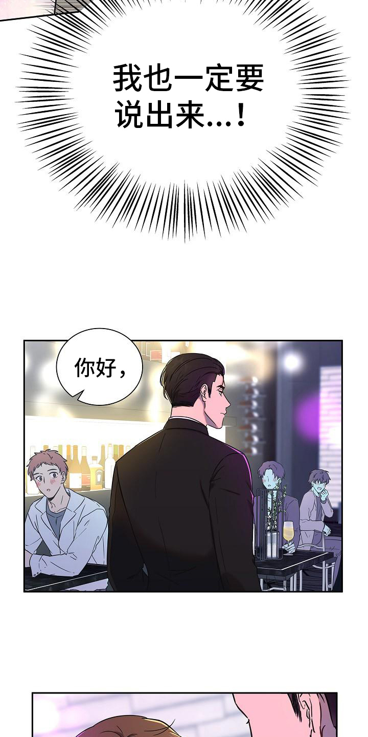 《我会珍惜你》漫画最新章节第3章：说出来免费下拉式在线观看章节第【4】张图片