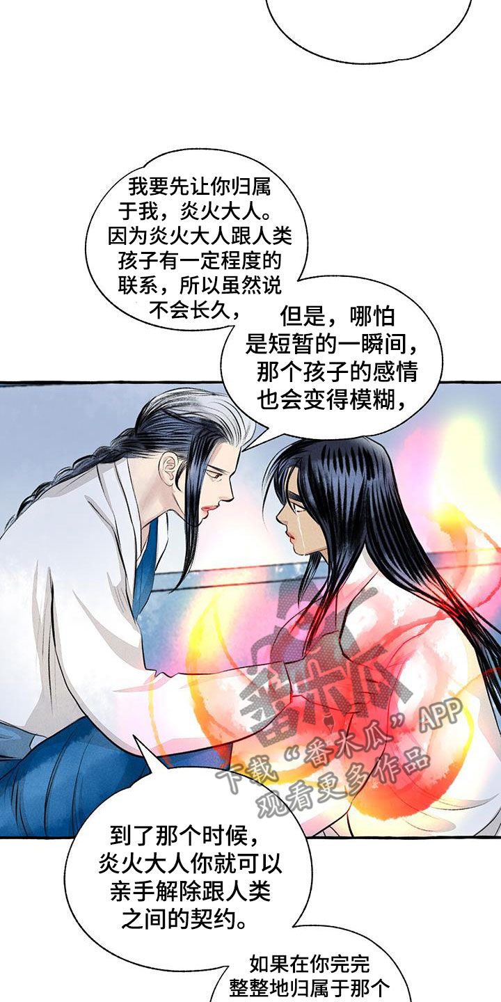 《冒险秘密》漫画最新章节第187章：告发免费下拉式在线观看章节第【5】张图片