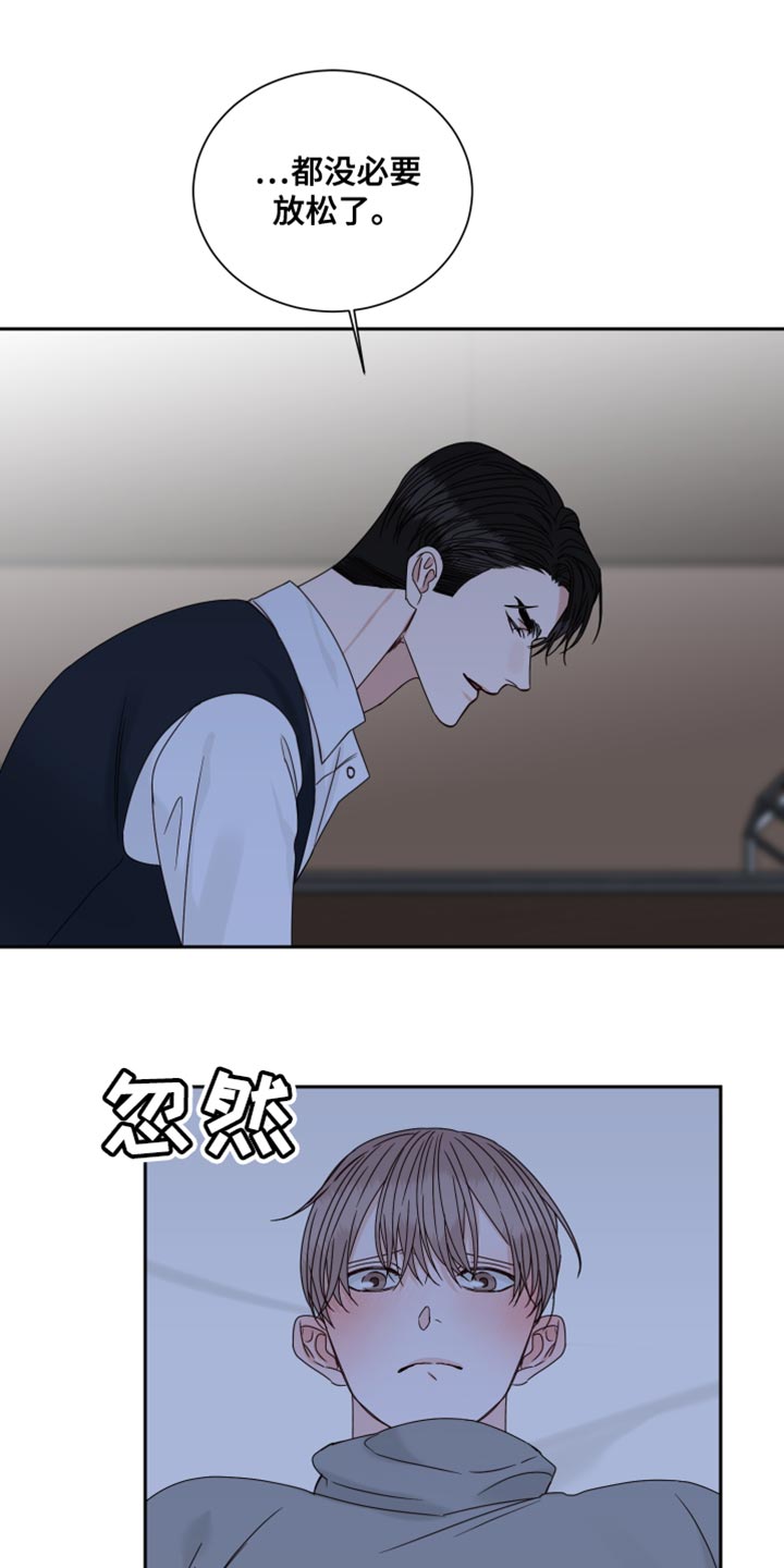 《终点线》漫画最新章节第114章：【番外】游刃有余免费下拉式在线观看章节第【8】张图片