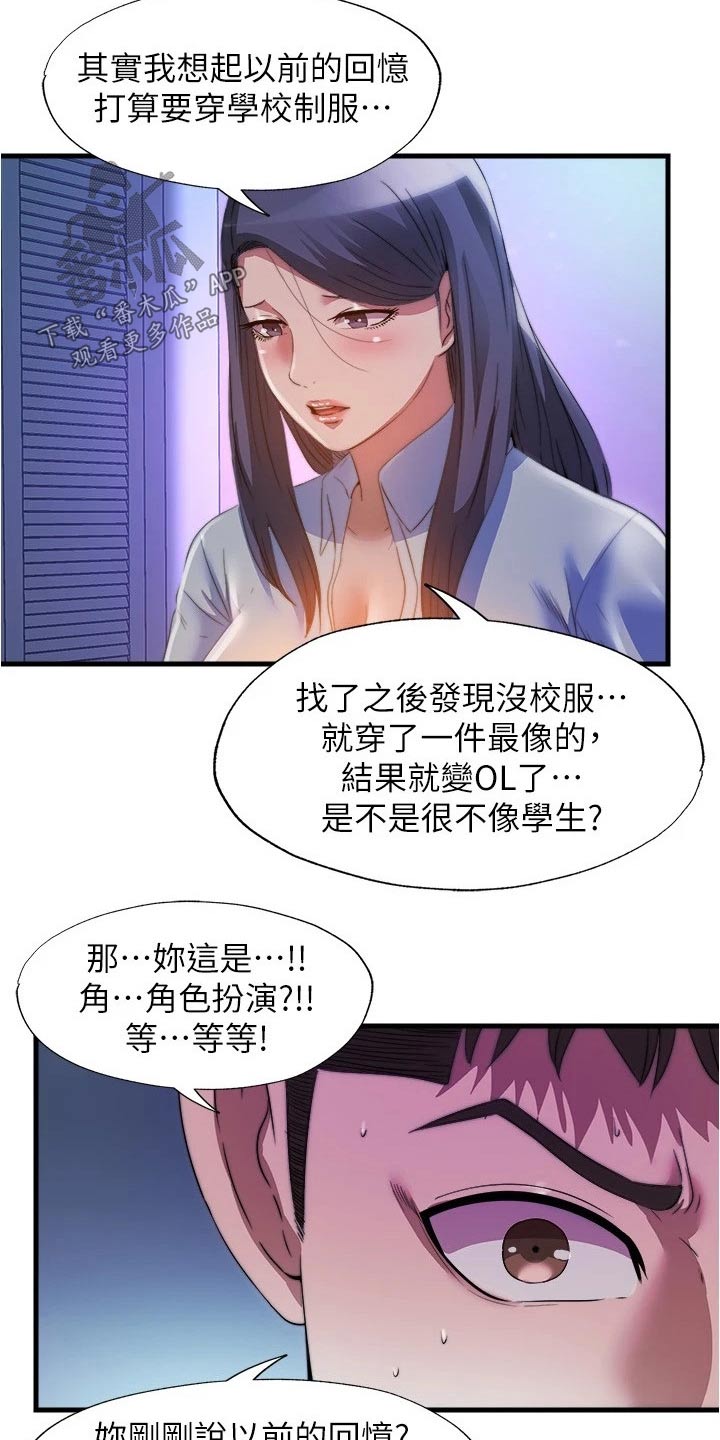 《泳池乐园》漫画最新章节第158章：服装免费下拉式在线观看章节第【5】张图片