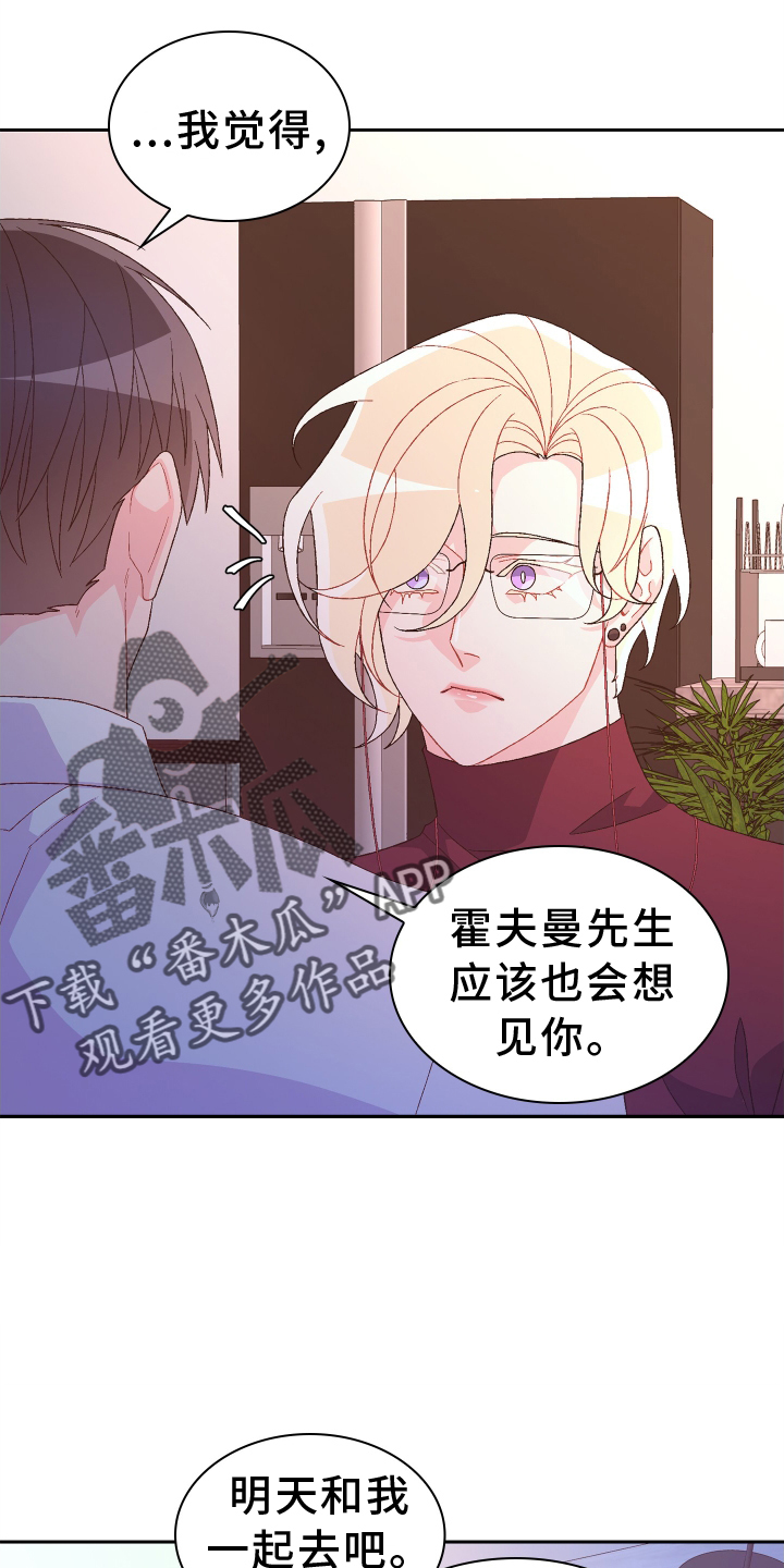 《亚瑟的爱好》漫画最新章节第199章：【第三季】约定免费下拉式在线观看章节第【4】张图片