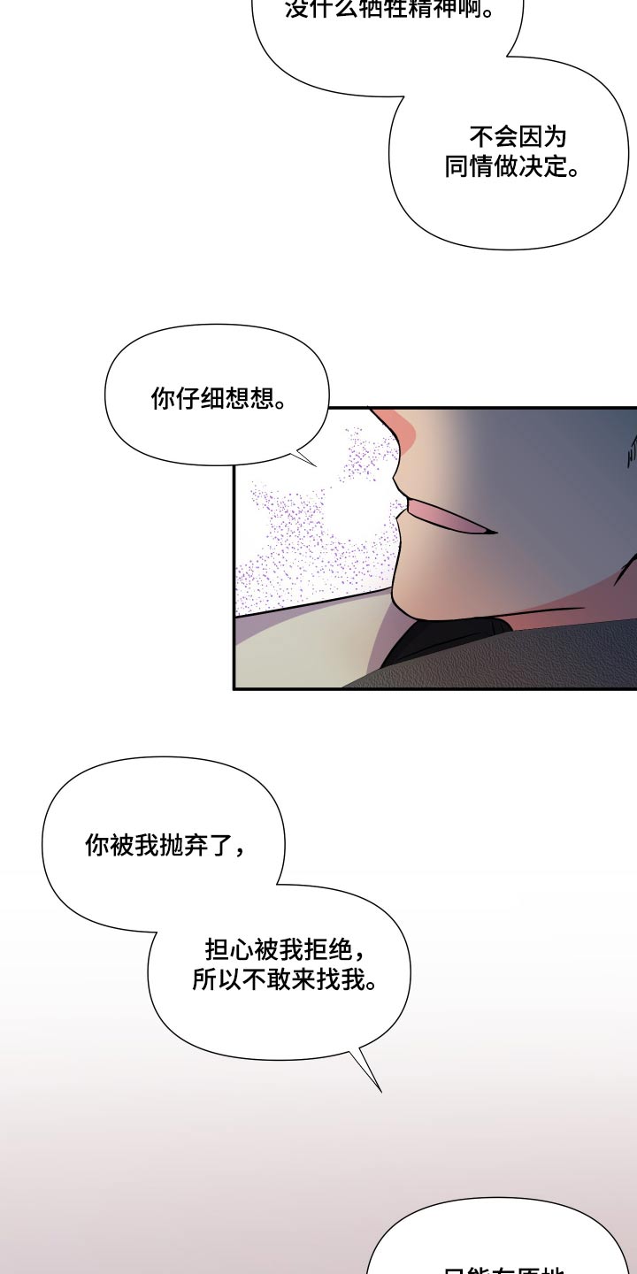 《男友回归》漫画最新章节第137章：【第三季】称呼免费下拉式在线观看章节第【26】张图片