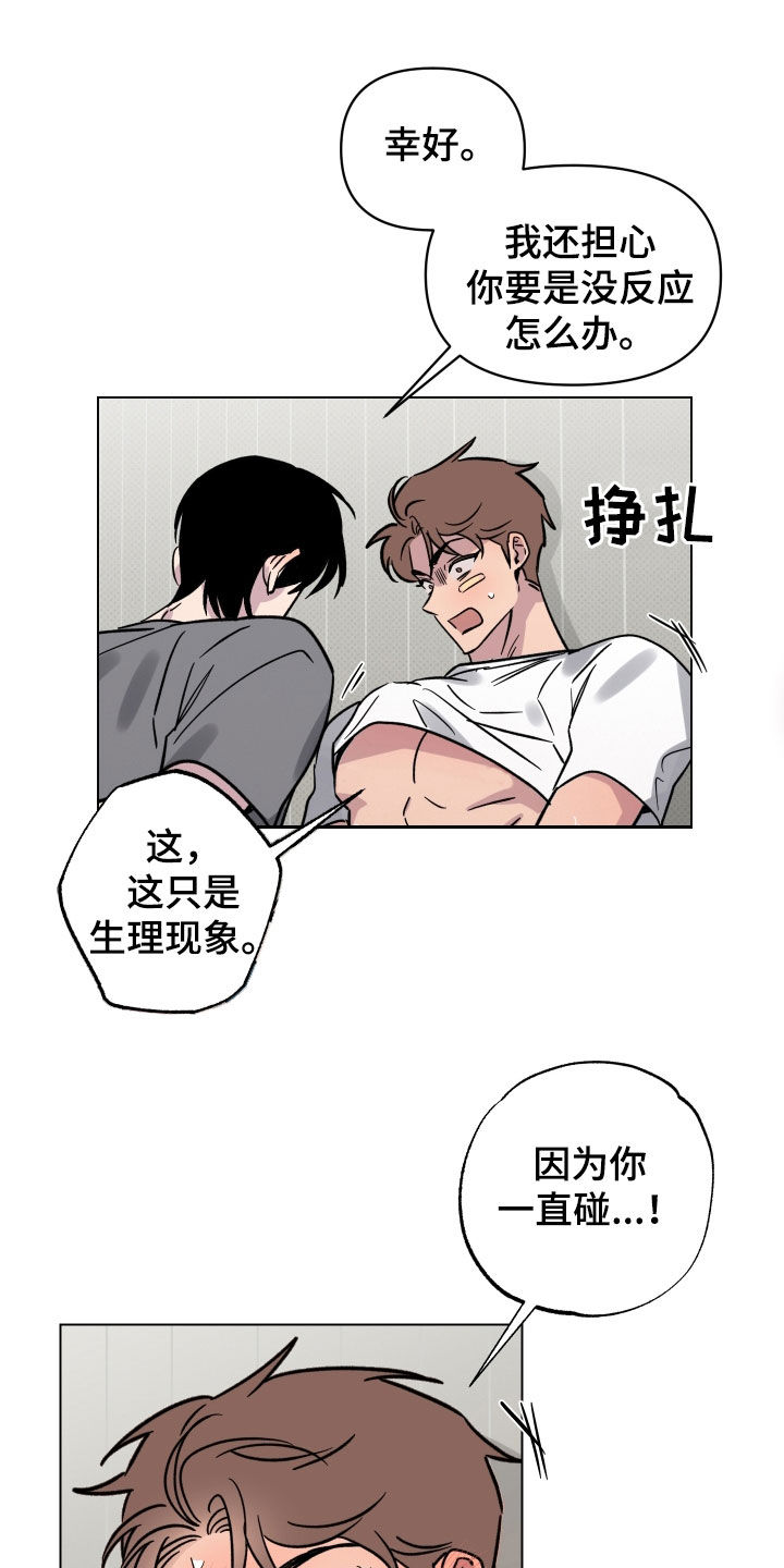 《祝你好运》漫画最新章节第24章：无法拒绝免费下拉式在线观看章节第【16】张图片