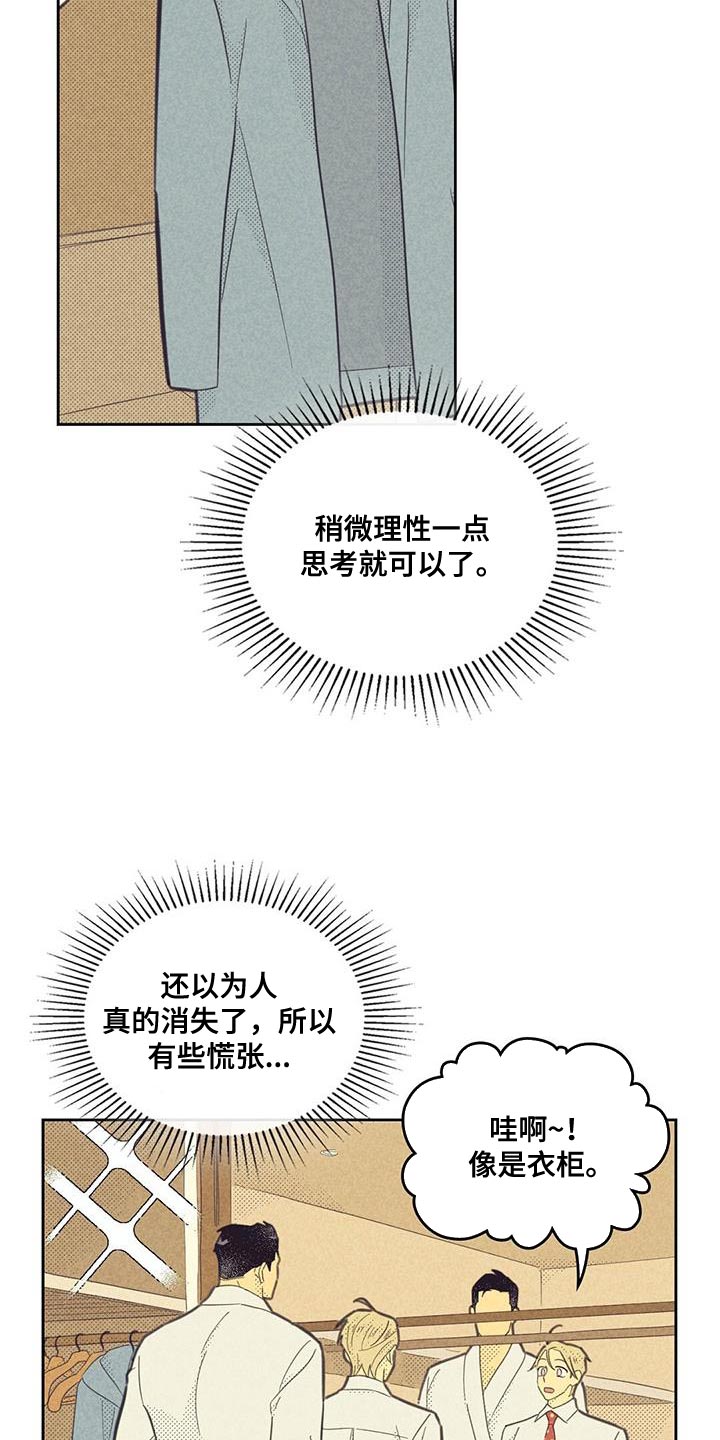 《内或外》漫画最新章节第181章：【第四季】我很担心你免费下拉式在线观看章节第【6】张图片