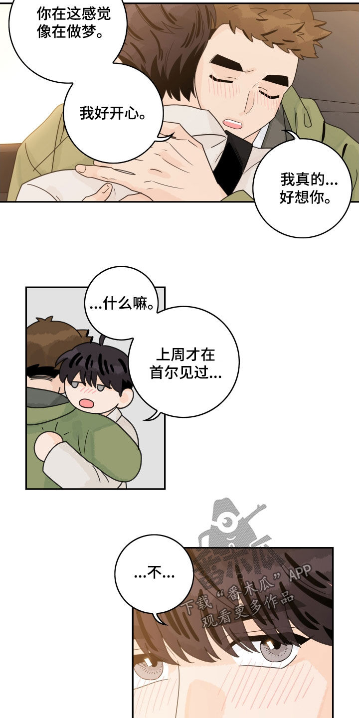 《金牌代理》漫画最新章节第169章：【番外】我也很想你免费下拉式在线观看章节第【5】张图片