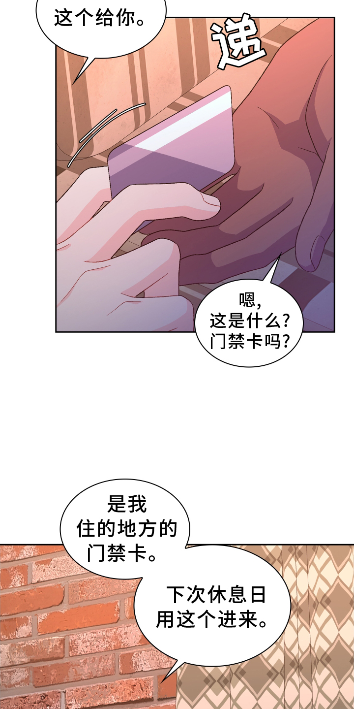 《亚瑟的爱好》漫画最新章节第202章：【第三季】门禁卡免费下拉式在线观看章节第【2】张图片