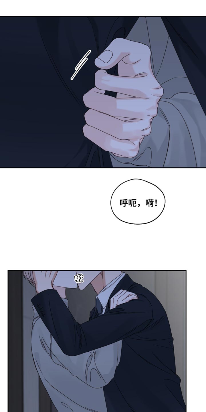 《终点线》漫画最新章节第114章：【番外】游刃有余免费下拉式在线观看章节第【20】张图片