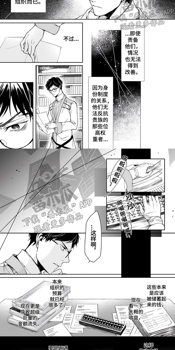 《异世界社畜》漫画最新章节第10章：改变免费下拉式在线观看章节第【5】张图片