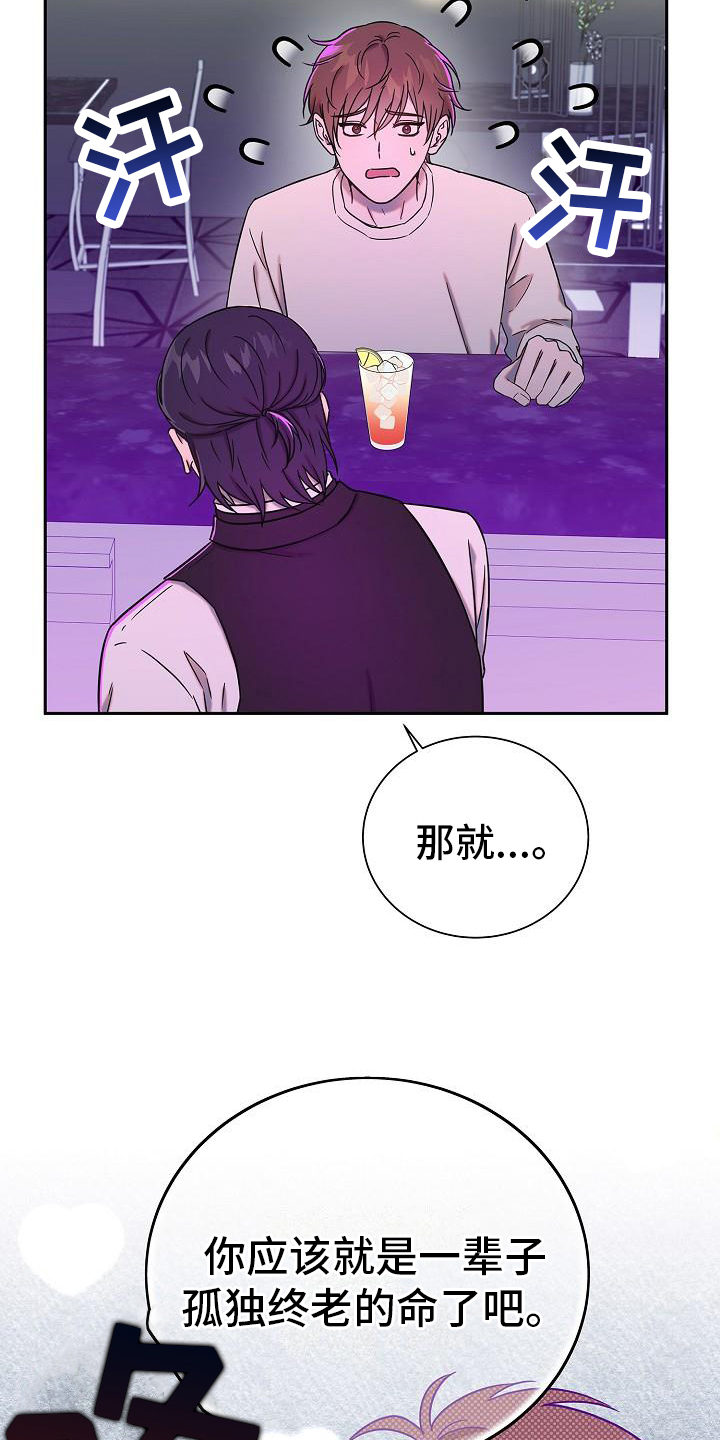 《我会珍惜你》漫画最新章节第3章：说出来免费下拉式在线观看章节第【19】张图片