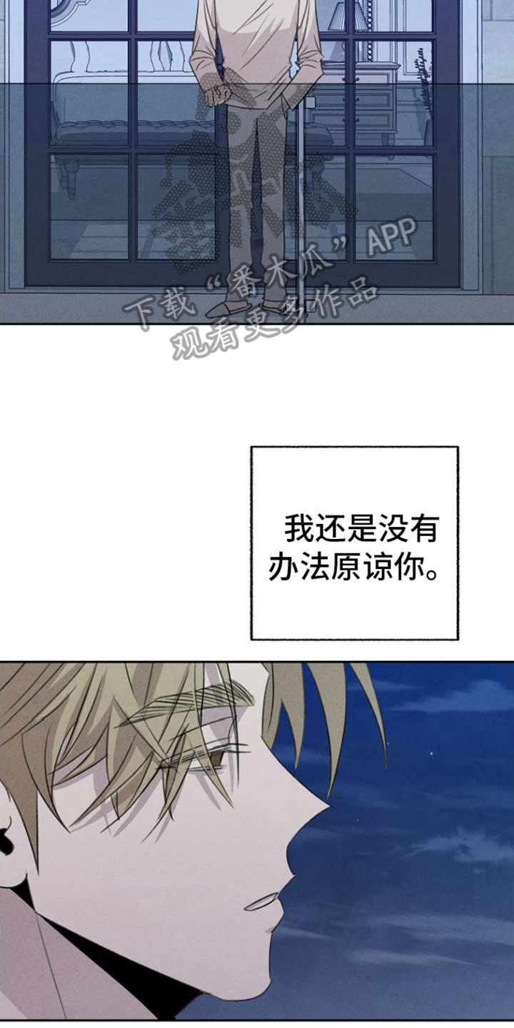 《残缺的影子》漫画最新章节第15章：背叛免费下拉式在线观看章节第【7】张图片