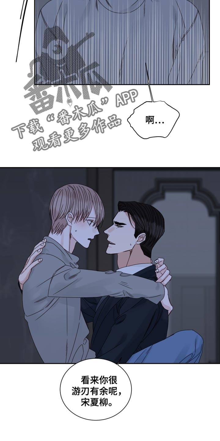 《终点线》漫画最新章节第114章：【番外】游刃有余免费下拉式在线观看章节第【18】张图片