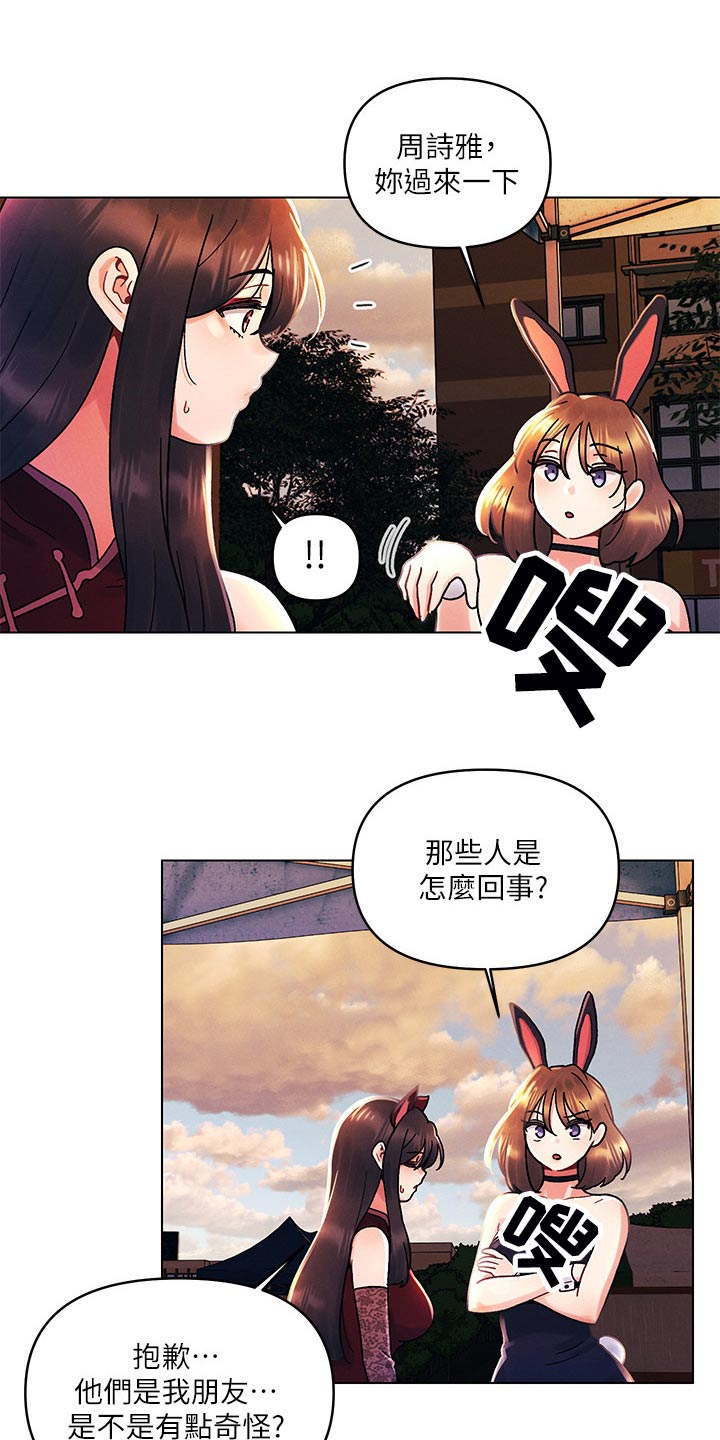 《彻夜长谈》漫画最新章节第65章：怎么回事免费下拉式在线观看章节第【7】张图片