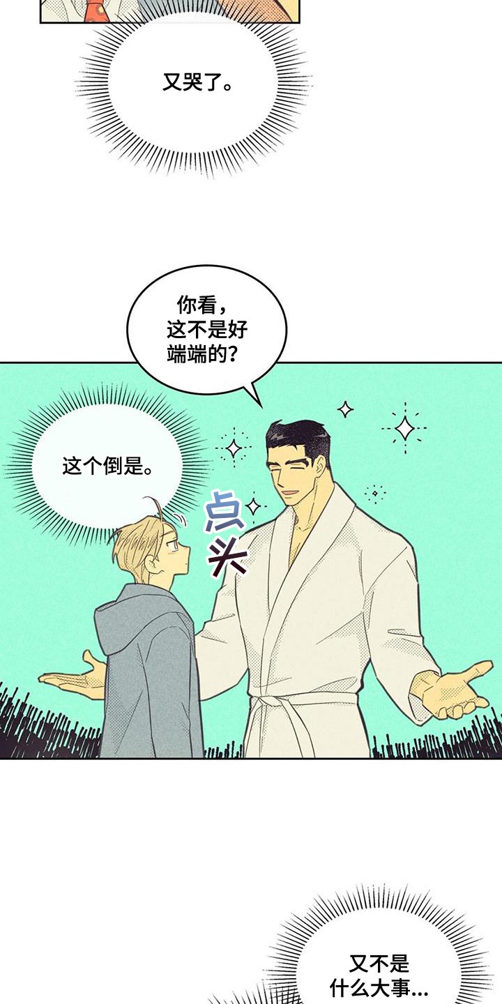 《内或外》漫画最新章节第181章：【第四季】我很担心你免费下拉式在线观看章节第【11】张图片