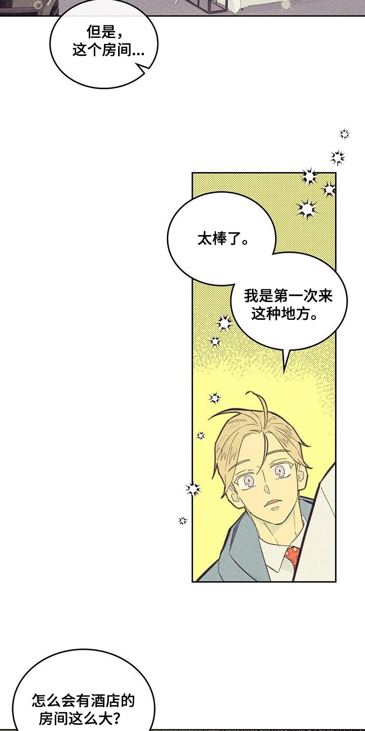 《内或外》漫画最新章节第181章：【第四季】我很担心你免费下拉式在线观看章节第【9】张图片