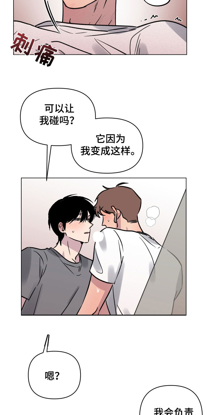 《祝你好运》漫画最新章节第24章：无法拒绝免费下拉式在线观看章节第【14】张图片