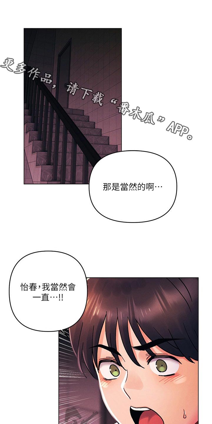 《彻夜长谈》漫画最新章节第61章：最喜欢的人免费下拉式在线观看章节第【27】张图片