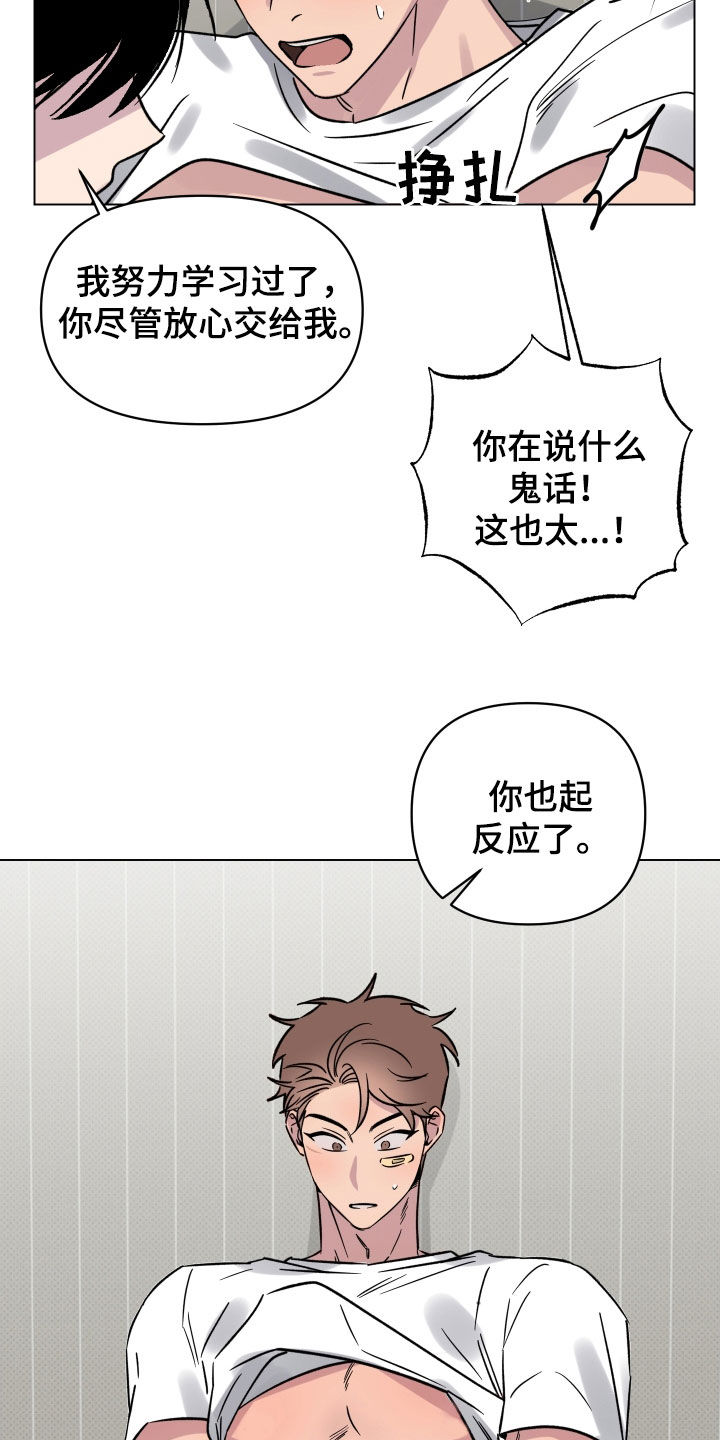 《祝你好运》漫画最新章节第24章：无法拒绝免费下拉式在线观看章节第【18】张图片