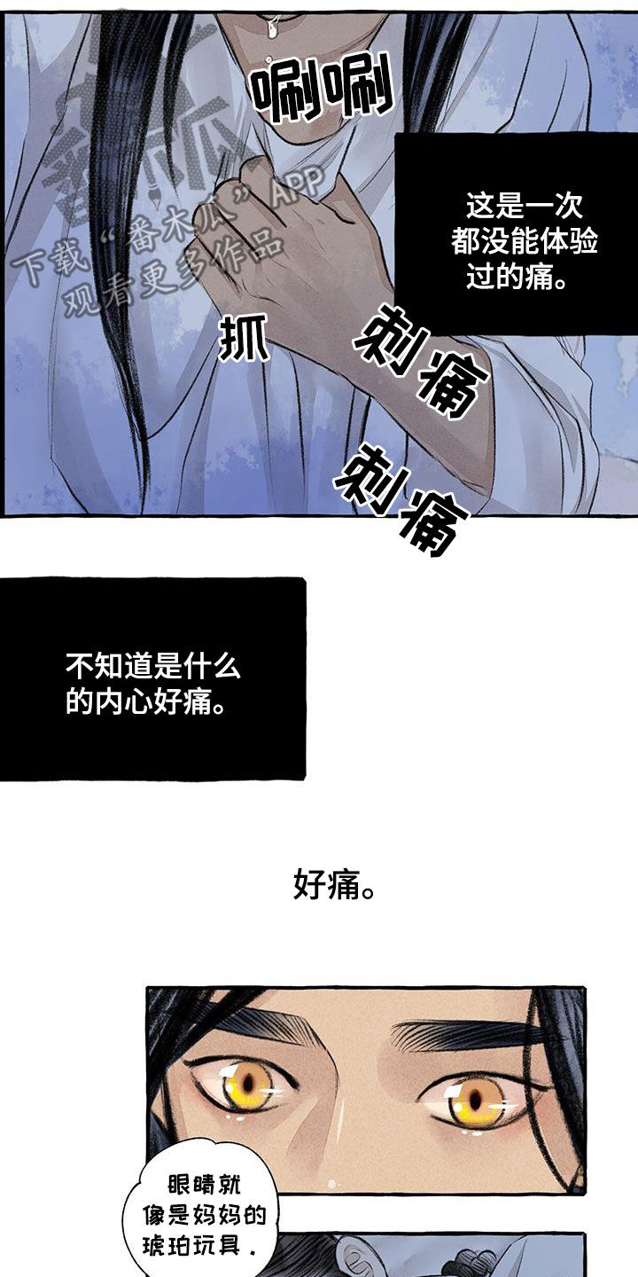 《冒险秘密》漫画最新章节第185章：心痛免费下拉式在线观看章节第【2】张图片