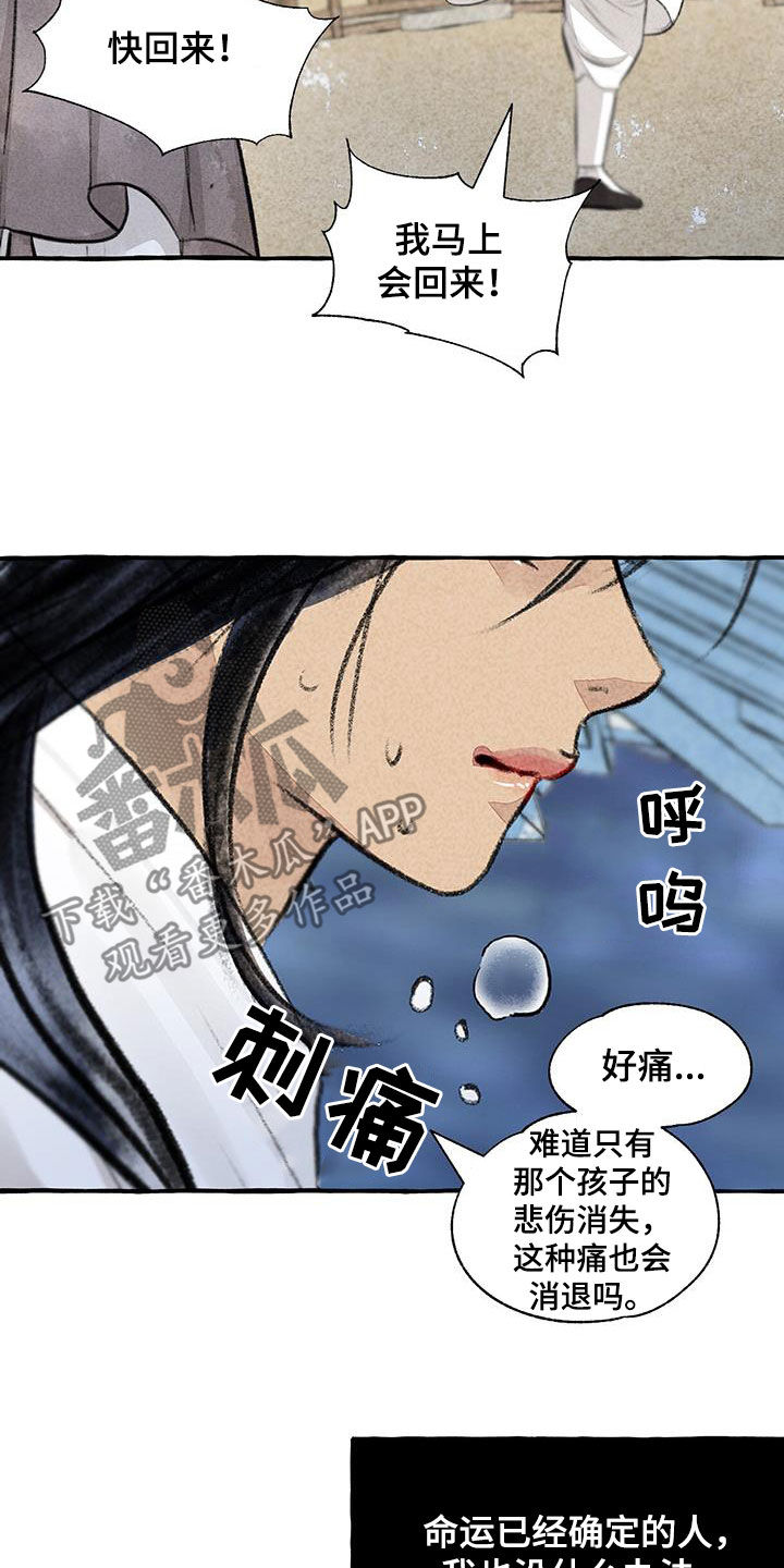 《冒险秘密》漫画最新章节第186章：命运免费下拉式在线观看章节第【2】张图片