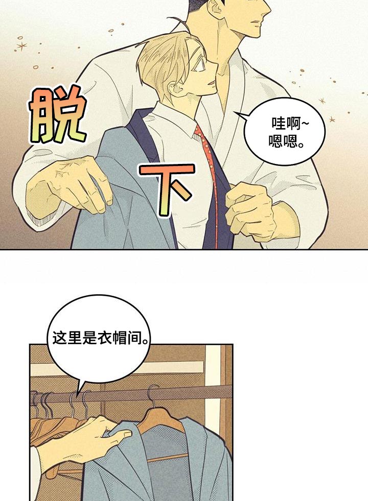 《内或外》漫画最新章节第181章：【第四季】我很担心你免费下拉式在线观看章节第【7】张图片