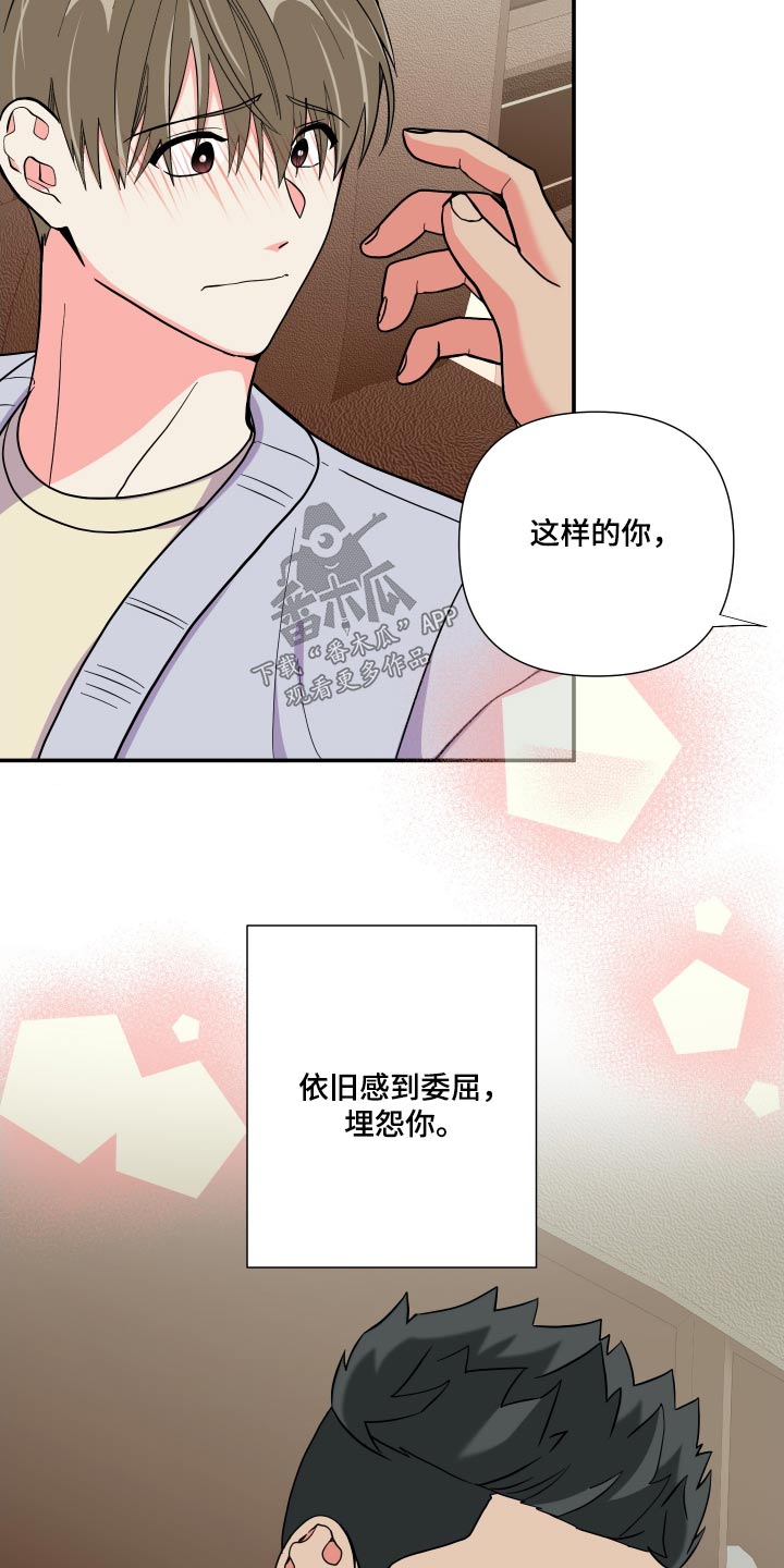 《男友回归》漫画最新章节第137章：【第三季】称呼免费下拉式在线观看章节第【24】张图片