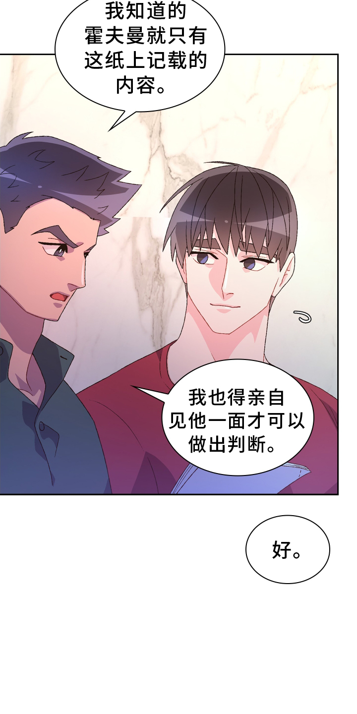 《亚瑟的爱好》漫画最新章节第200章：【第三季】听好免费下拉式在线观看章节第【16】张图片