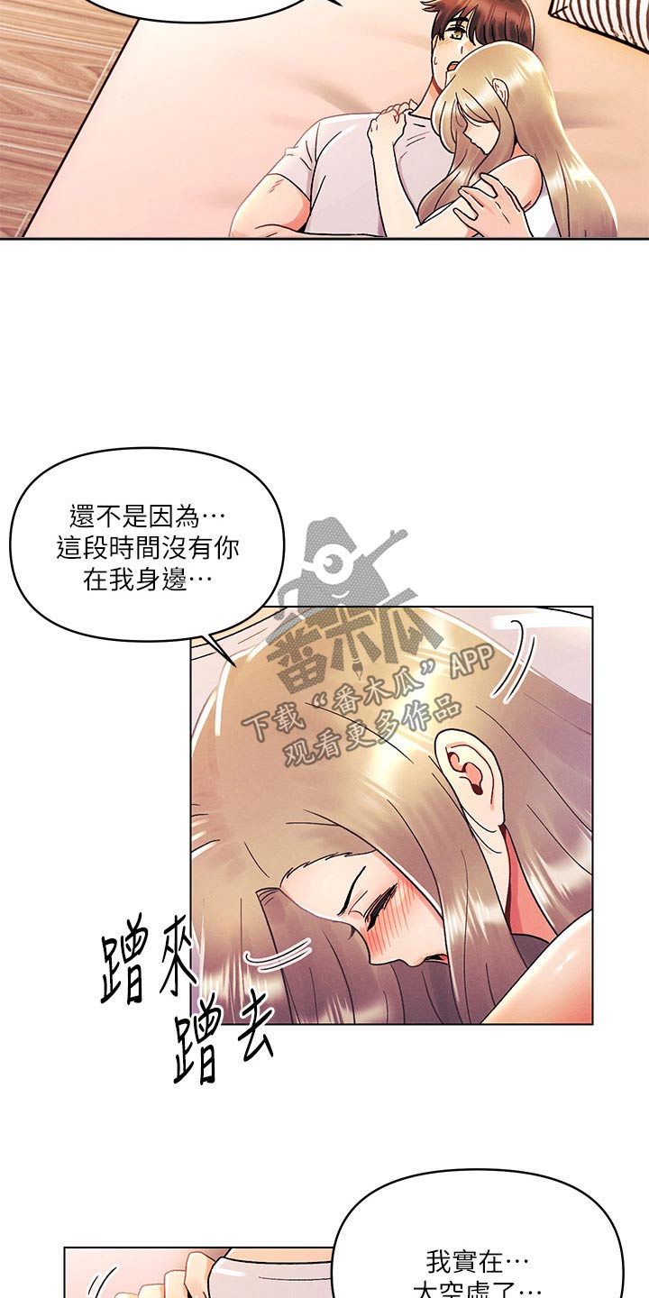 《彻夜长谈》漫画最新章节第62章：等待免费下拉式在线观看章节第【26】张图片